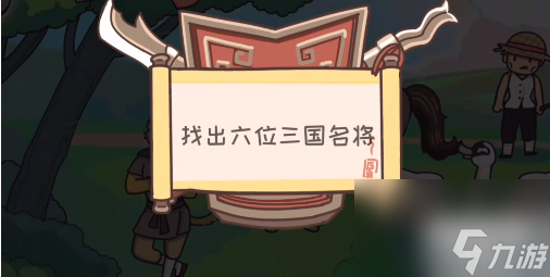 三国梗传第20关怎么过 第20关三国六名将通关攻略