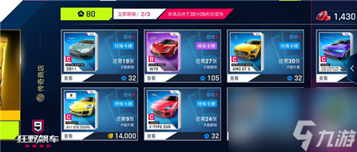 平民消费指南 狂野飙车9传奇商店什么值得购买