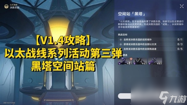崩坏星穹铁道以太战线黑塔空间介绍