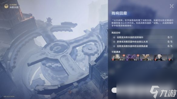 《崩坏星穹铁道》以太战线残响回廊如何通关 以太战线残响回廊通关流程