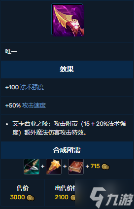 英雄联盟纳什之牙怎么样 纳什之牙装备解析