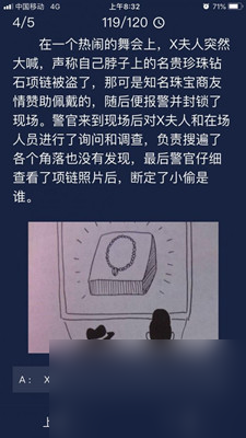 犯罪大师珍珠钻石项链被盗答案攻略