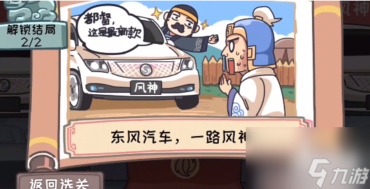 三国梗传第15关怎么过 第15关孔明借东风通关攻略