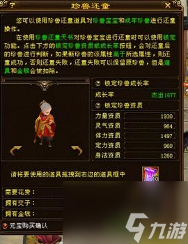 天龙八部宝宝繁殖后可以还童吗（天龙八部5个珍兽还童攻略）