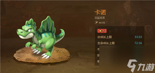 卡诺系技能介绍及评析 石器时代M迅猛龙技能怎么样