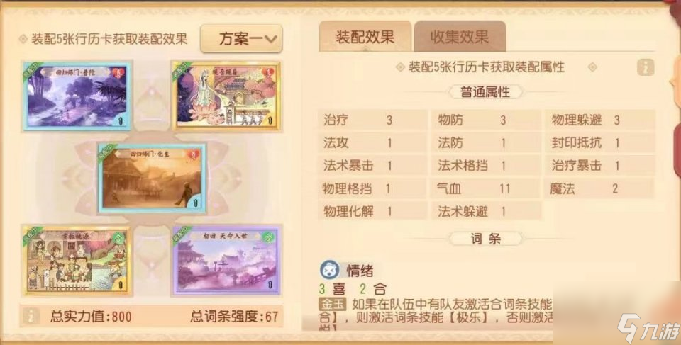 行历卡搭配攻略大赏！战力飙升原来这么简单？梦幻西游三