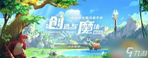 <a id='link_pop' class='keyword-tag' href='https://www.9game.cn/czymf/'>创造与魔法</a>小龙虾诱饵球怎么做 创造与魔法小龙虾诱饵球做法一览