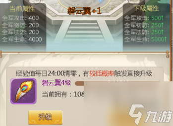 名酱三国神翼系统怎么玩神翼系统玩法介绍