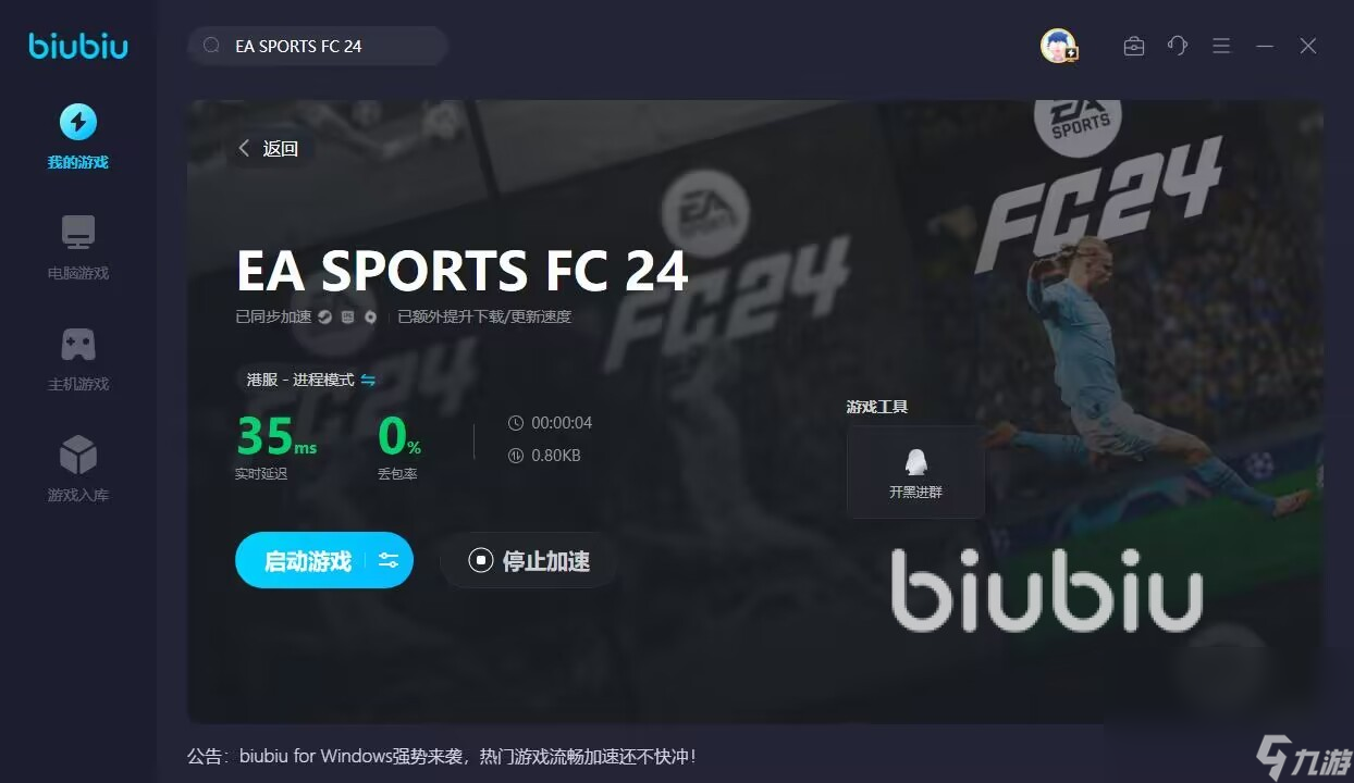 EASPORTSFC24用什么加速器好 好用的加速器簡介