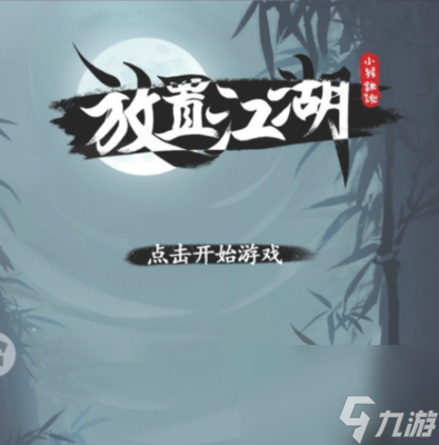 <a id='link_pop' class='keyword-tag' href='https://www.9game.cn/fzjhv103/'>放置江湖</a>怎么看武器