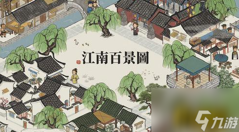 江南百景图松江府怎么开荒
