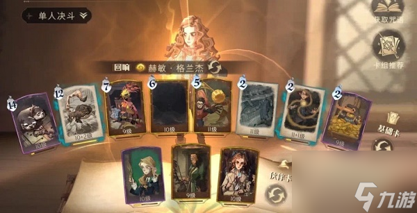 哈利波特魔法觉醒低费速转流卡组搭配推荐攻略