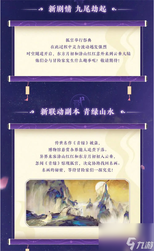 天谕手游狐妖小红娘联动什么时候开启 天谕手游狐妖小红娘联动时间一览