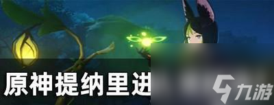 原神提纳里VS甘雨，哪个更好？（探究两位角色的优缺点和适用场景）
