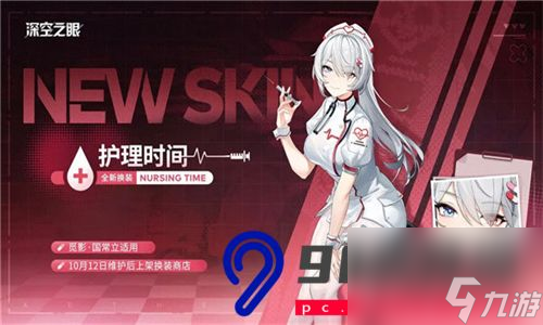 深空之眼国常立皮肤护理时间展示-护理时间皮肤设计细节介绍