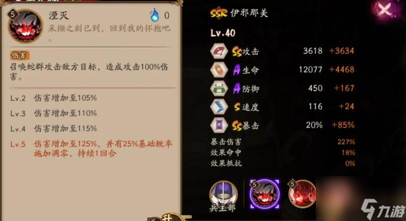 阴阳师伊邪那美技能一览