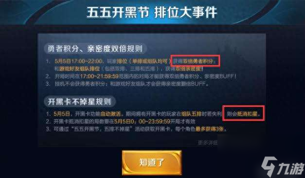 王者五五开黑节排位不掉星规则2023（活动内容及玩法介绍）