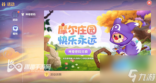 教你在哪输入兑换 摩尔庄园神奇密码怎么用