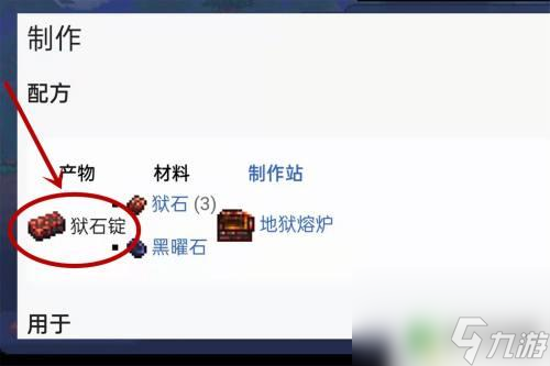 泰拉瑞亚怎么搞熔岩镐 泰拉瑞亚熔岩镐怎么做