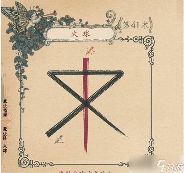 二之国交错世界火球怎么画