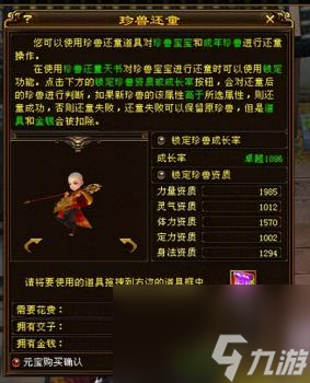 天龙八部宝宝繁殖后可以还童吗（天龙八部5个珍兽还童攻略）