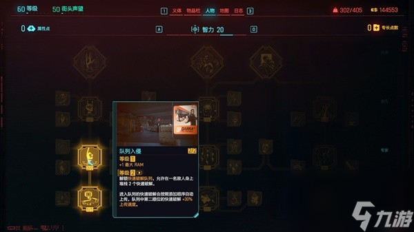 赛博朋克2077黑客冲锋流玩法构筑推荐