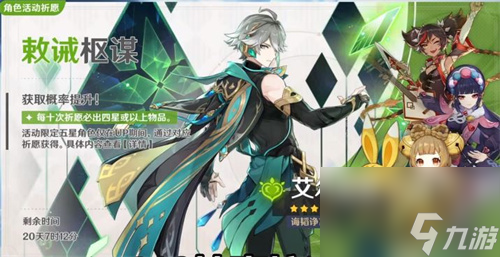 艾尔海森复刻时间介绍 原神艾尔海森什么时候复刻