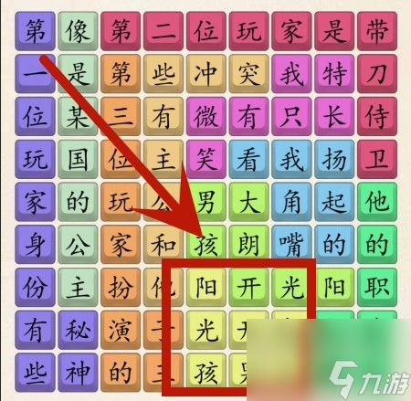 《超级达人》阳光大男孩通关攻略