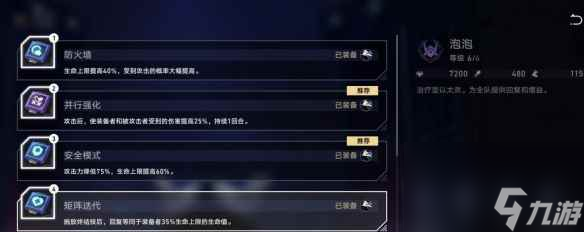 《崩坏星穹铁道》以太无限核爆流配队分享