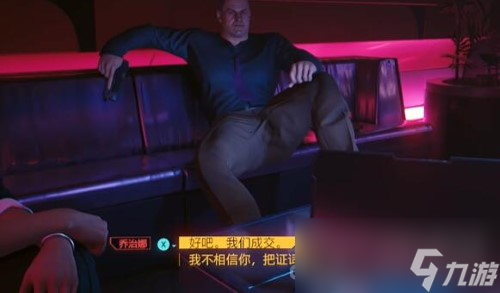 《赛博朋克2077》良心有多重任务攻略