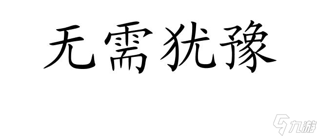 怎么上传攻略？掌握攻略上传技巧,分享你的游戏心得！