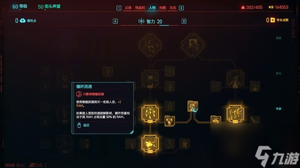 赛博朋克2077黑客冲锋流玩法构筑推荐