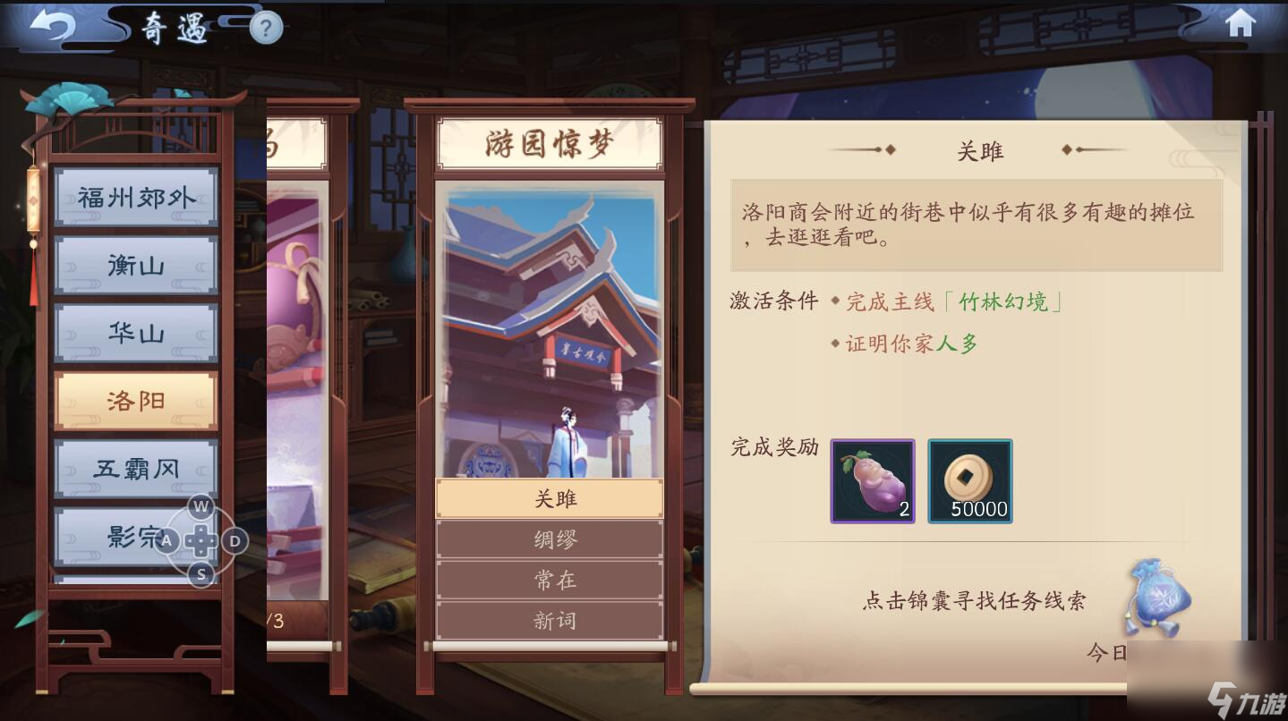 新笑傲江湖奇遇游园惊梦怎么做