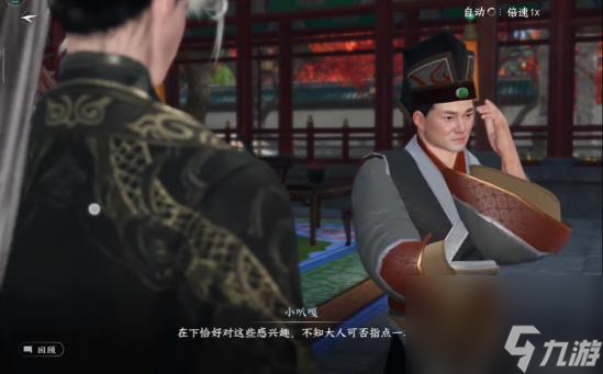 逆水寒人间译语官怎么完成任务？