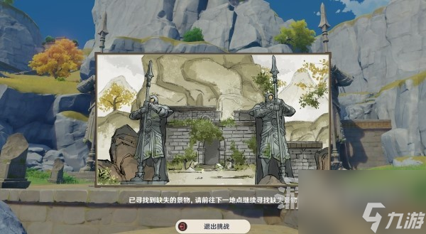 《原神》4.1寻景觅画第二天缺失景物位置 画片缺失景物在哪？