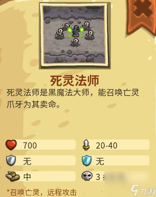 王国保卫战：怪物介绍