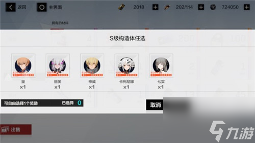 初始S召唤券使用方法介绍 战双帕弥什自选S在哪里选