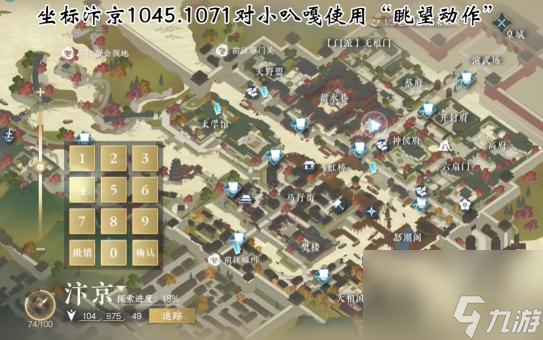 逆水寒人间译语官怎么完成任务？