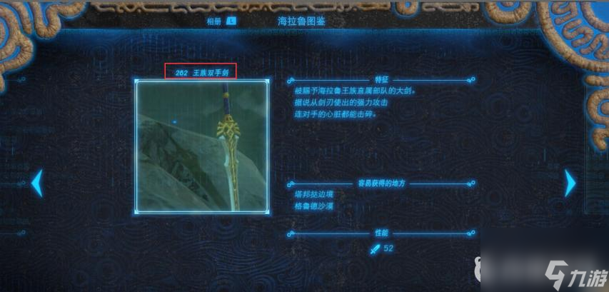塞尔达传说：荒野之息耐久度排行是什么样的？ （塞尔达双手武器耐久度）