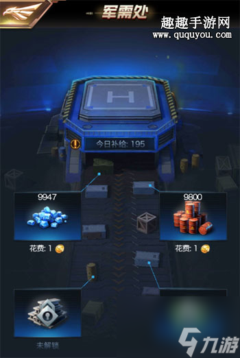 每天免费获得资源补给 红警Online军需处作用讲解