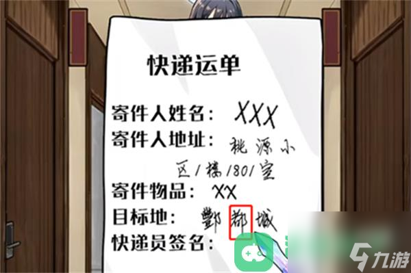 隐秘的档案快递惊魂过法攻略一览