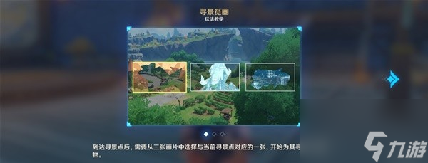《原神》游水酝诗籍寻景觅画阶段二攻略