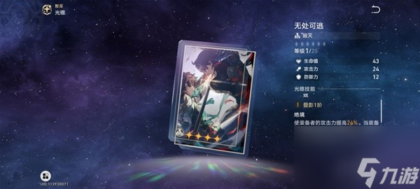 《崩坏星穹铁道》镜流详细培养教程 镜流技能分析与出装、配队推荐