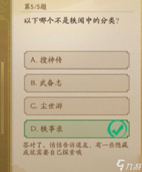 神仙道3仙书问世10月答案大全 仙书问世10月第四天答案推荐