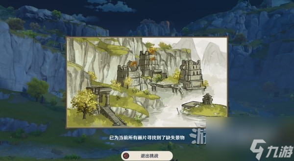 《原神》4.1寻景觅画第二天缺失景物位置 画片缺失景物在哪