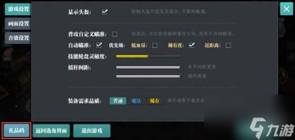 《魔渊之刃》礼包码2023年10月13日 密令最新10.13