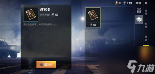 没有卡怎么办 和平精英怎么改名字