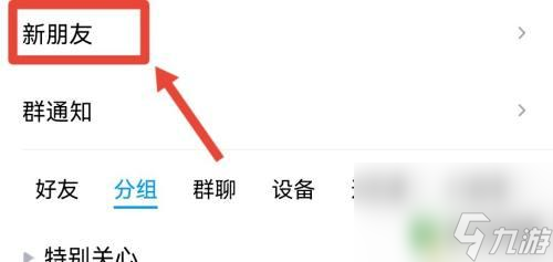 原神好友申请怎么撤回 发出添加好友申请后如何撤回