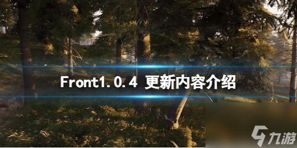 《The Front》1.0.4 更新内容介绍 1.0.4更新了什么