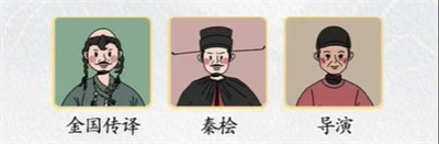 《超级达人》满江红配对通过方法一览